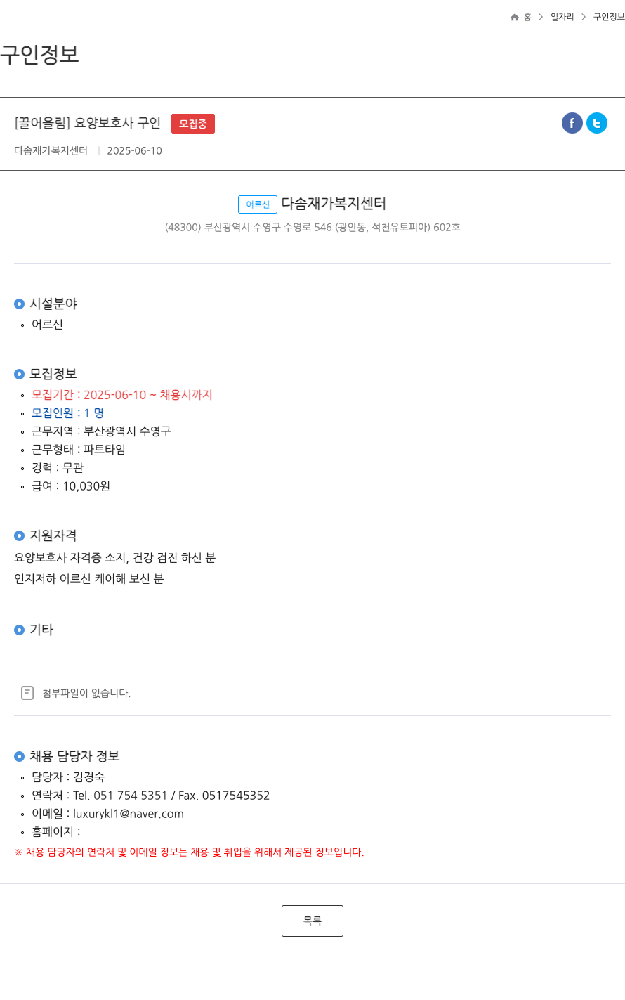 다솜재가복지센터 요양 보호사 구인 ft 채용공고