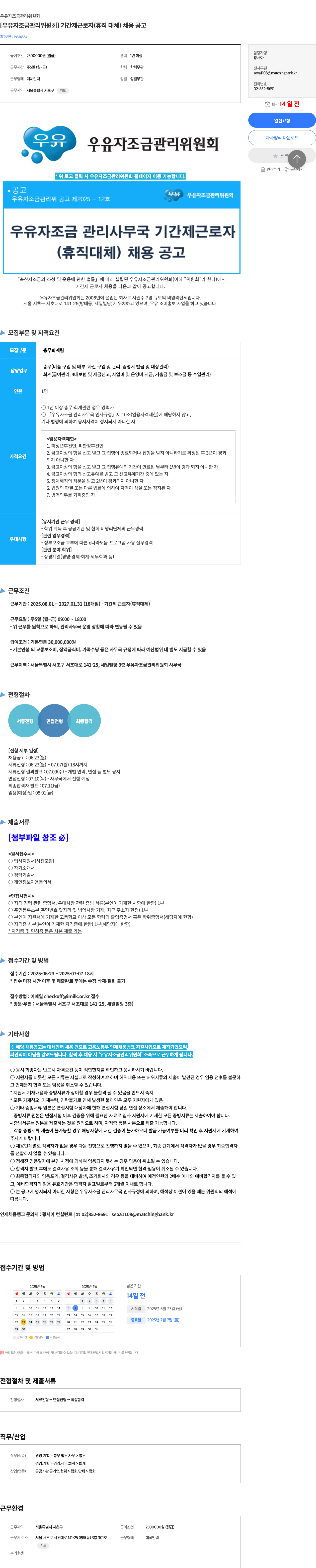 우유자조금관리위원회 [우유 자조금 관리 위원회] 기간제 근로자(휴직 대체) 채용 공고 채용공고
