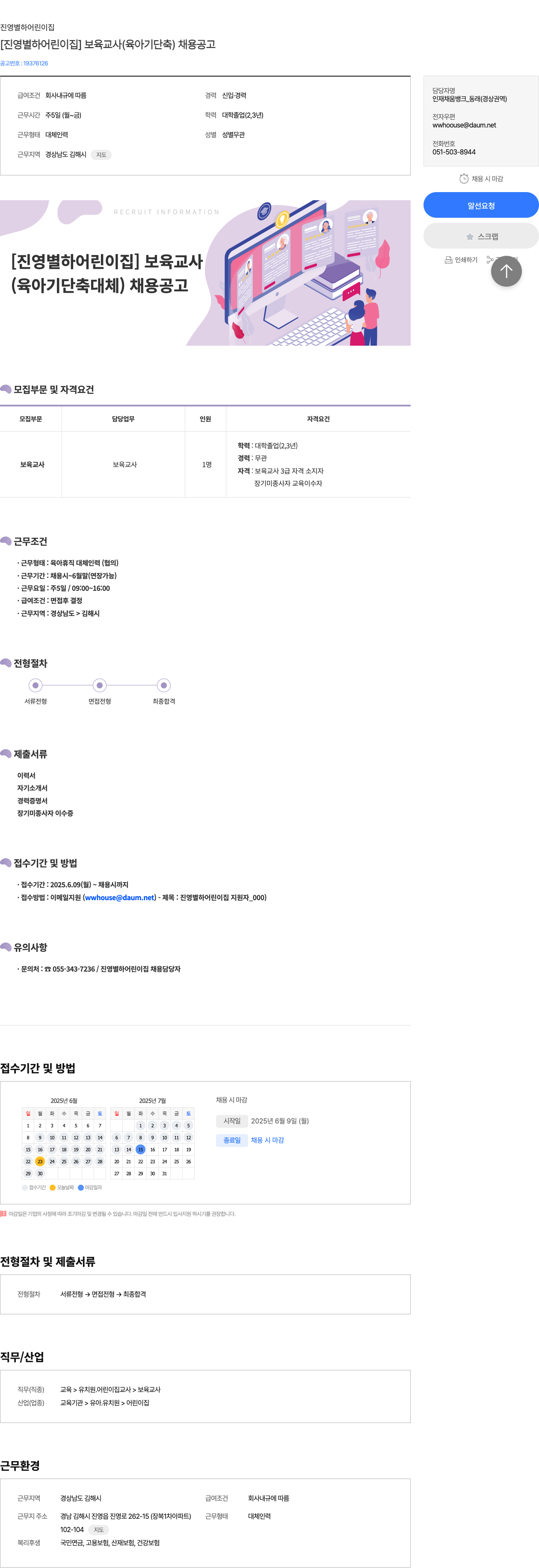 진영별하어린이집 [진영 별하 어린이집] 보육 교사 (육아기 단축) 채용 공고 채용공고