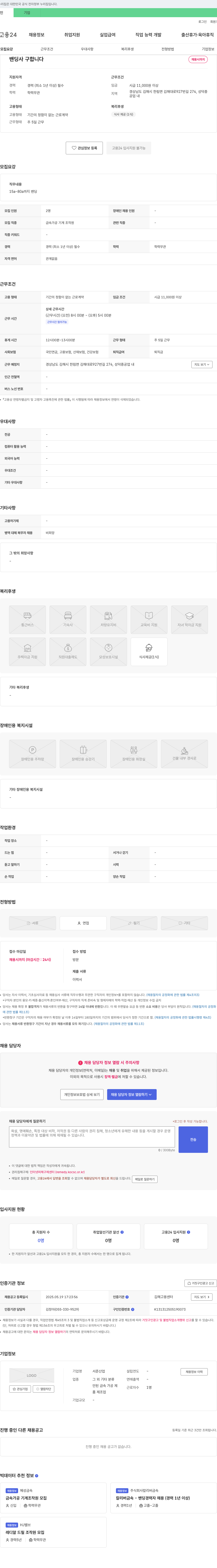 서준산업 밴딩사 구합니다 채용공고