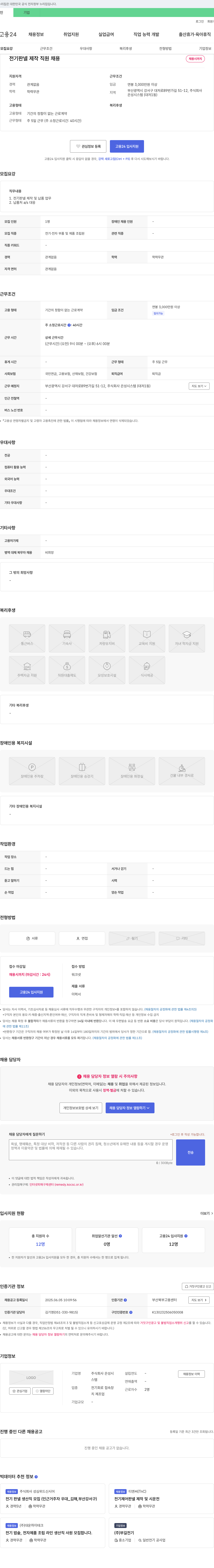은성시스템 전기 판넬 제작 직원 채용 채용공고