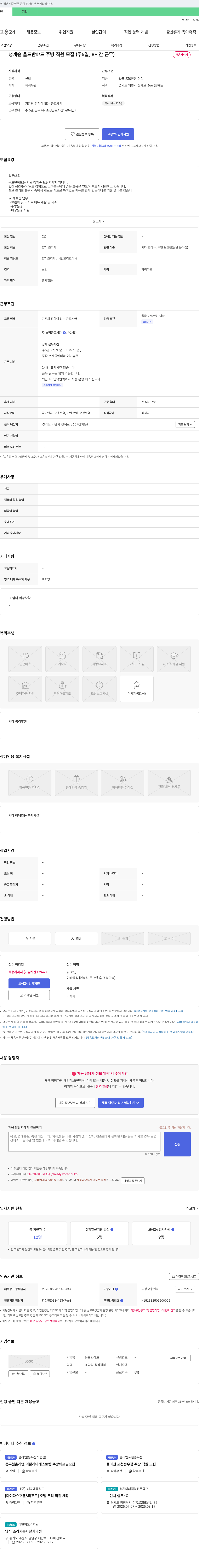 올드반야드 청계 숲 올드 반 야드 주방 직원 모집 (주 5일, 8시간 근무) 채용공고