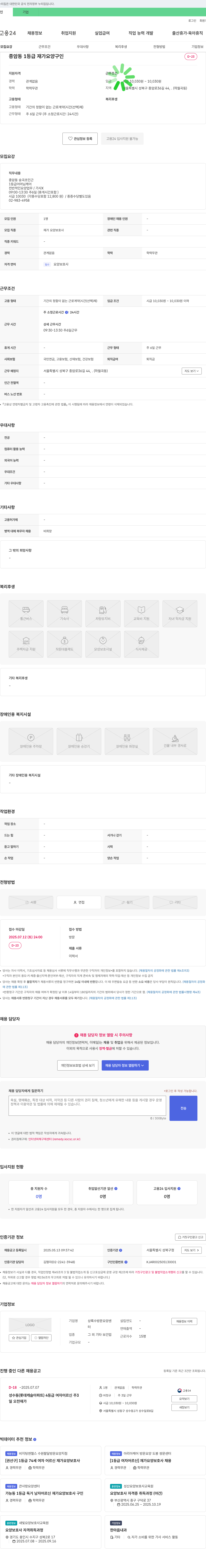 상록수방문요양센터 종암동 1등급 재가 요양 보호사 구인 채용공고