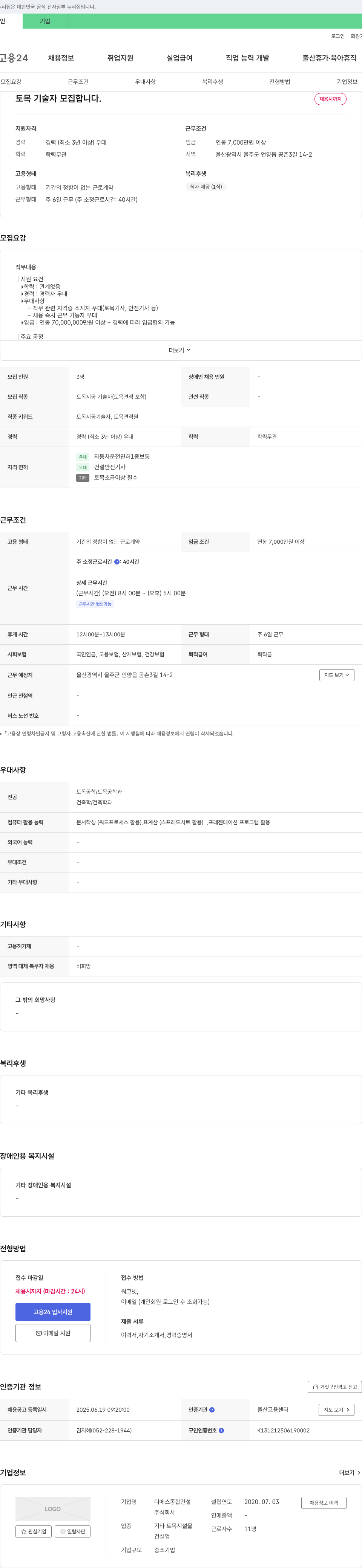 디에스종합건설 토목 기술자 모집 채용공고