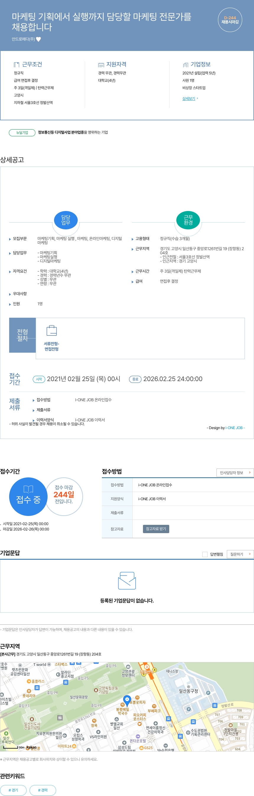 안드로메다 마케팅 기획에서 실행까지 담당할 마케팅 전문가 채용 채용공고