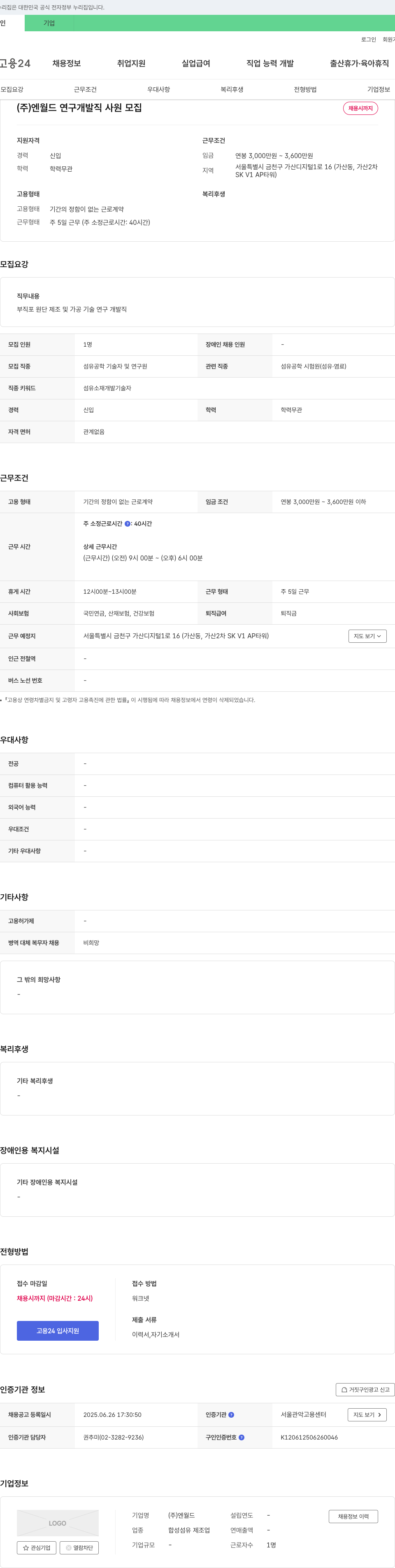 엔월드 연구개발직 사원 모집 채용공고