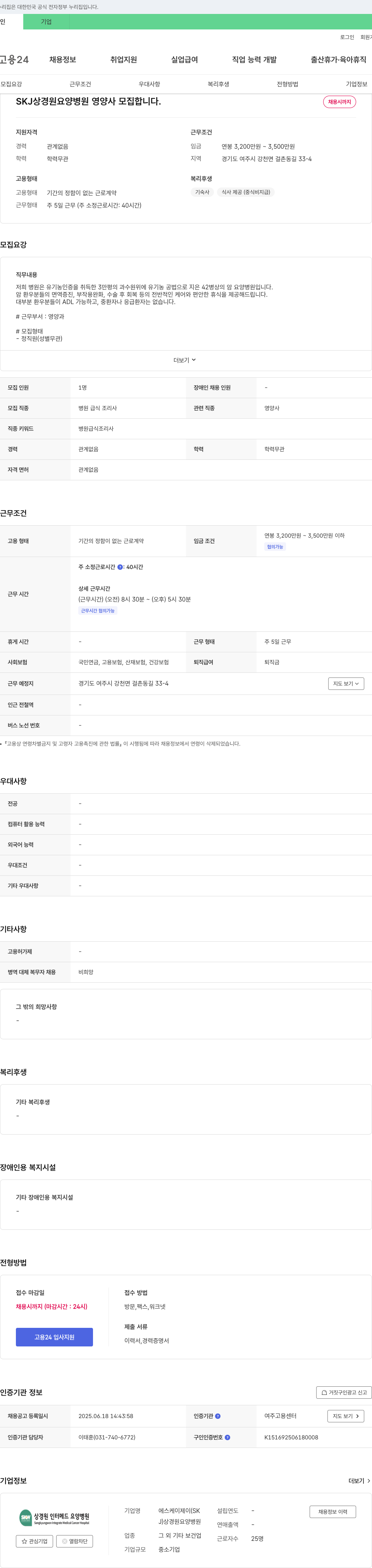 상경원요양병원 영양사 모집 채용공고