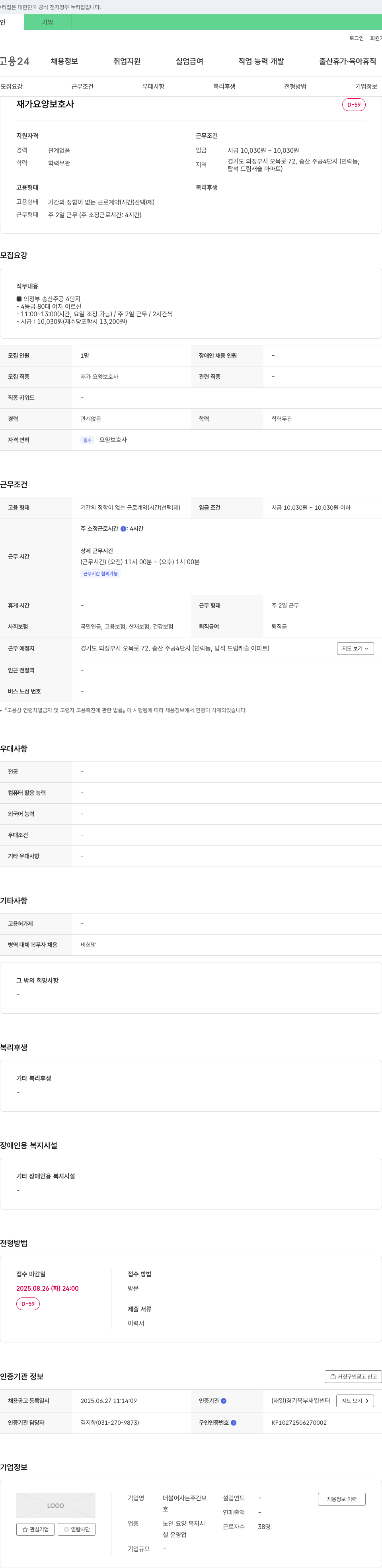 더불어사는주간보호 재가 요양 보호사 채용 채용공고