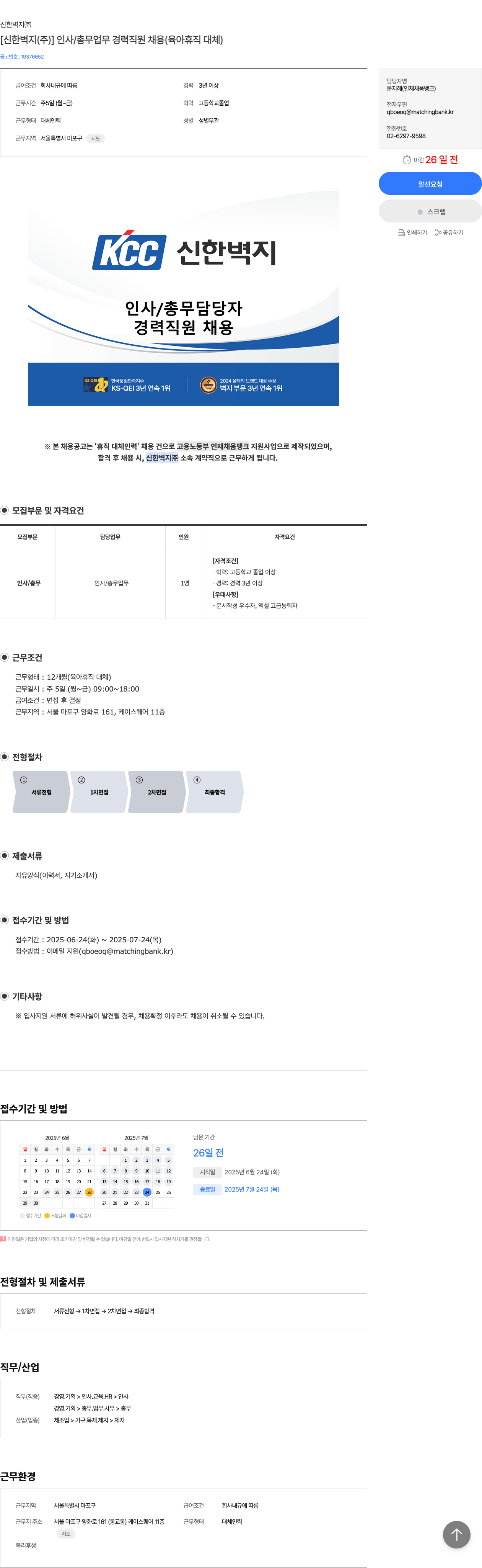신한벽지 [신한 벽지(주)] 인사/총무 업무 경력 직원 채용 (육아 휴직 대체) 채용공고
