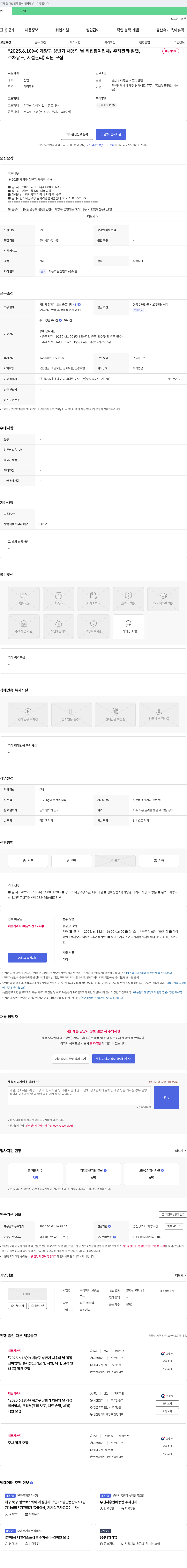 보릿골푸드 2025년 계양구 상반기 채용의 날 직접 참여 업체 주차 관리(발렛, 주차 유도, 시설 관리) 직원 모집 채용공고