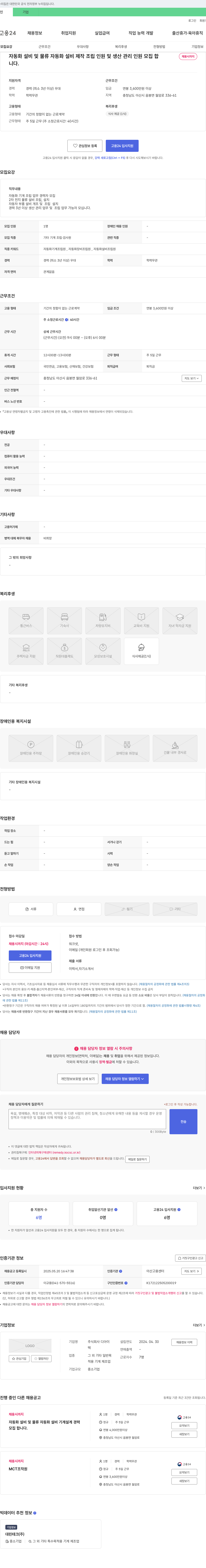 디아이 자동화 설비 및 물류 자동화 설비 제작 조립 인원 및 생산 관리 인원 모집 채용공고
