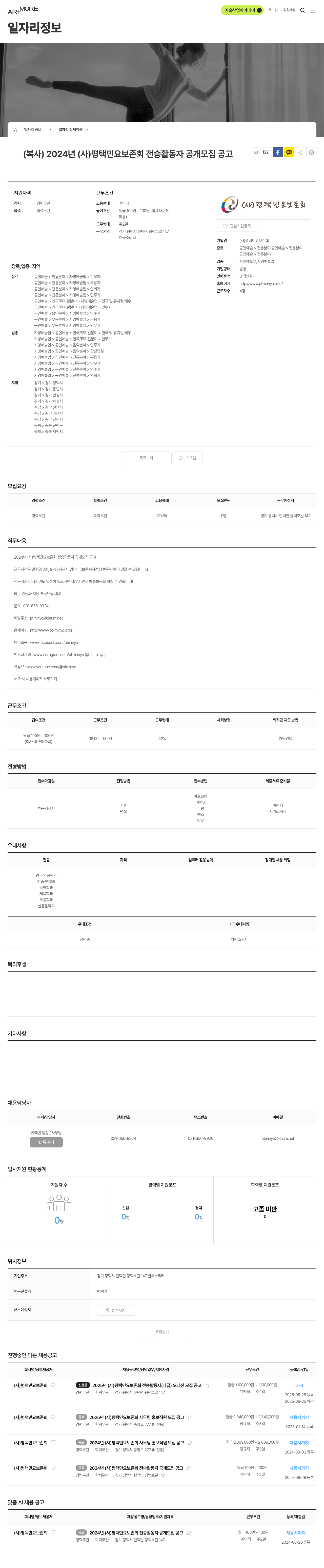 평택민요보존회 2024년 (사) 평택 민요 보존회 전승 활동자 공개 모집 공고 채용공고