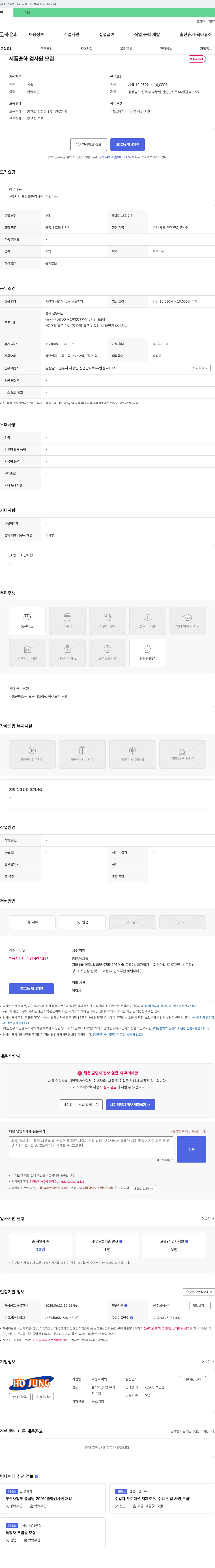 호성하이텍 제품 출하 검사원 모집 채용공고