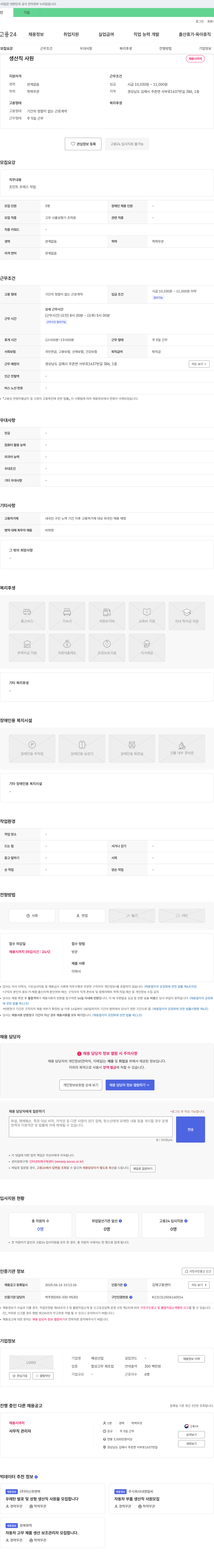 혜성산업 생산직 사원 채용 채용공고