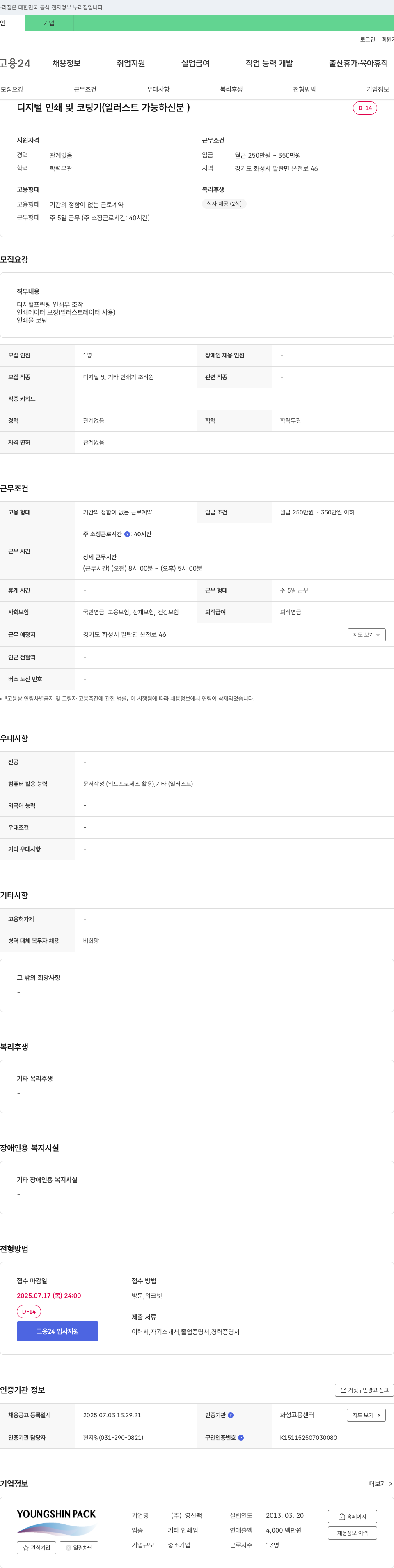 영신팩 디지털 인쇄 및 코팅기 (일러스트 가능자) 채용 채용공고
