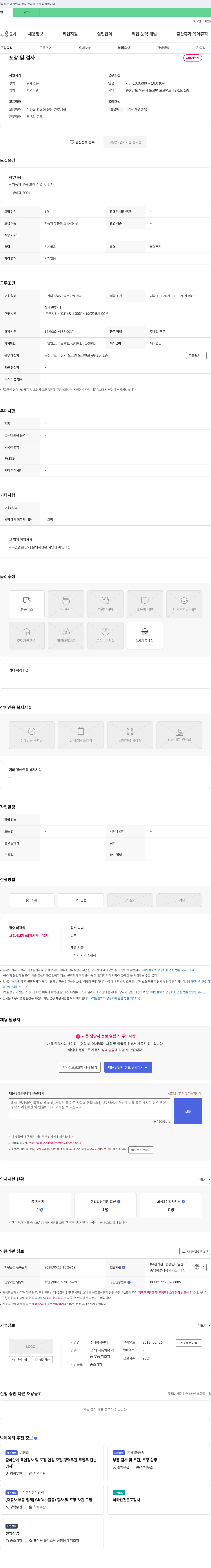 현대 포장 및 검사 채용 채용공고