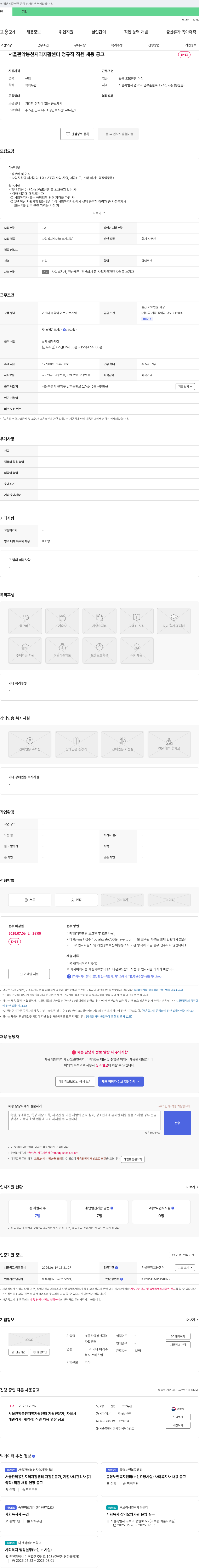 서울관악봉천지역자활센터 정규직 직원(사업지원팀 회계 담당) 채용 공고 채용공고