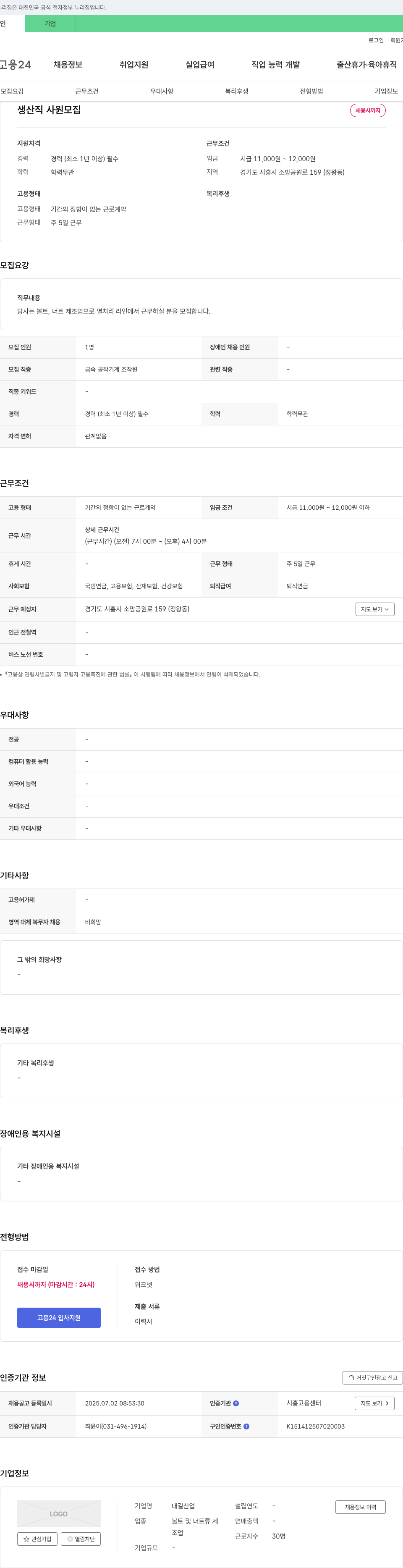 대길산업 생산직 사원 모집 채용공고