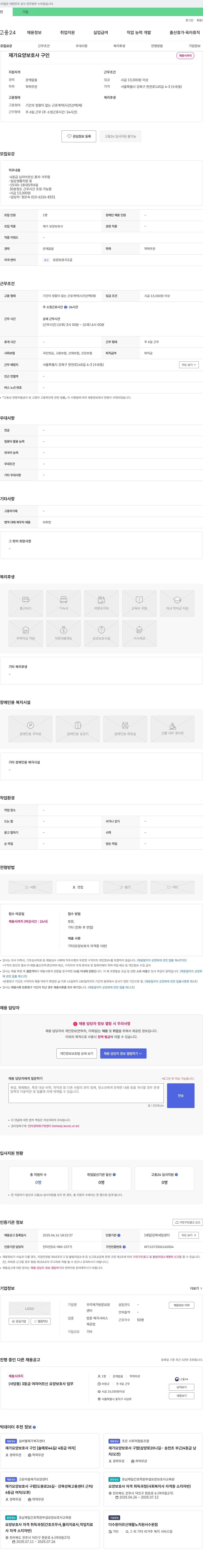 우리재가방문요양센터 재가 요양 보호사 구인 채용공고
