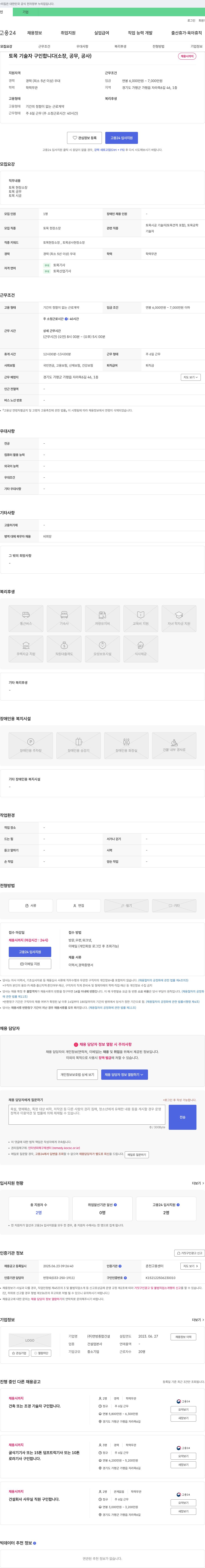 연방종합건설 토목 기술자 구인합니다 (소장, 공무, 공사) 채용공고