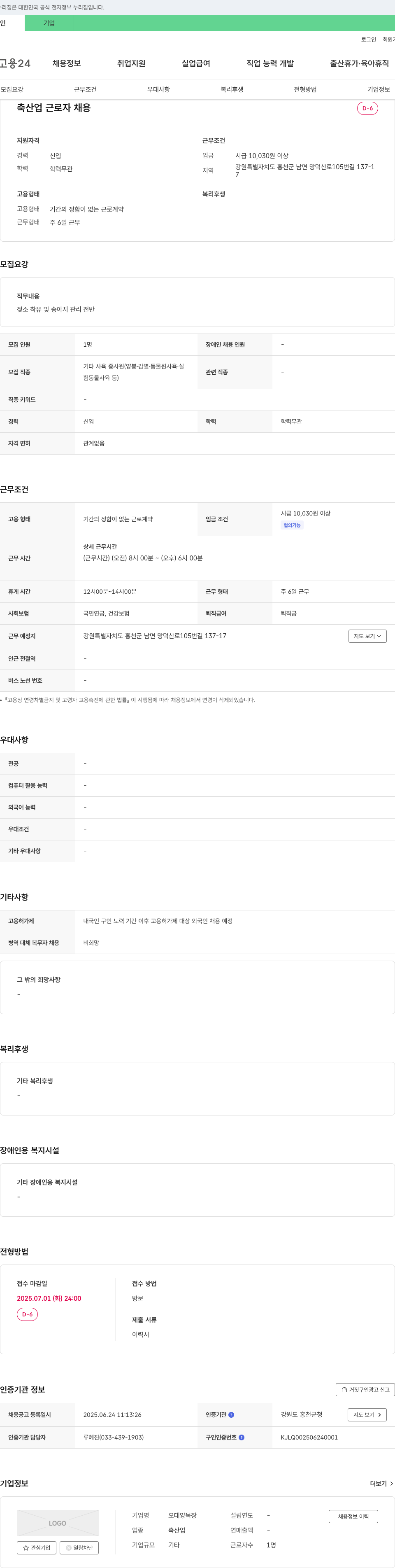 오대양목장 축산업 근로자 채용 채용공고