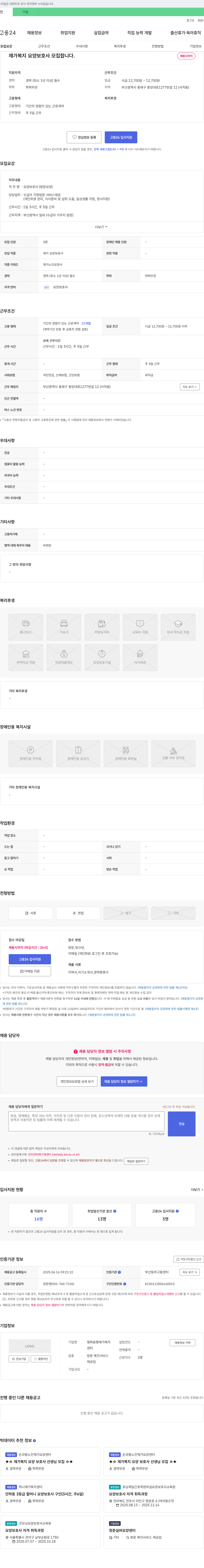 행복동행재가복지센터 재가 복지 요양 보호사 모집 채용공고