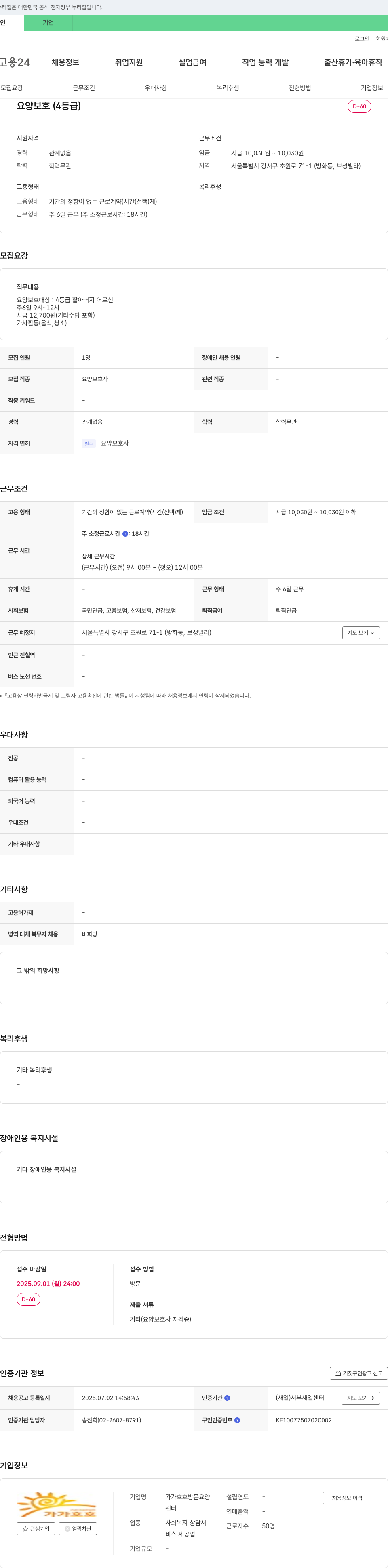 가가호호방문요양센터 요양보호사(4등급) 채용 채용공고
