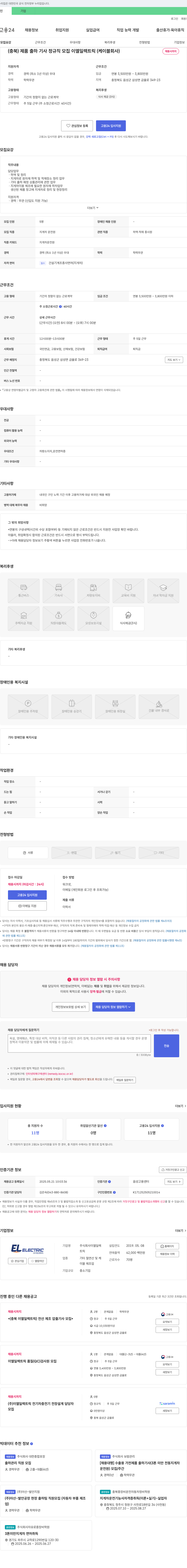 이엘일렉트릭 (충북) 제품 출하 기사 정규직 모집 이엘 일렉트릭 (케이블 회사) 채용공고