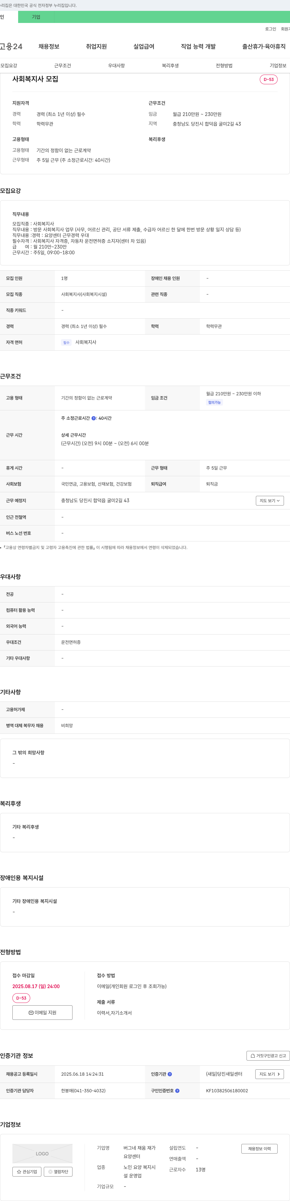 버그네채움재가 사회복지사 모집 채용공고