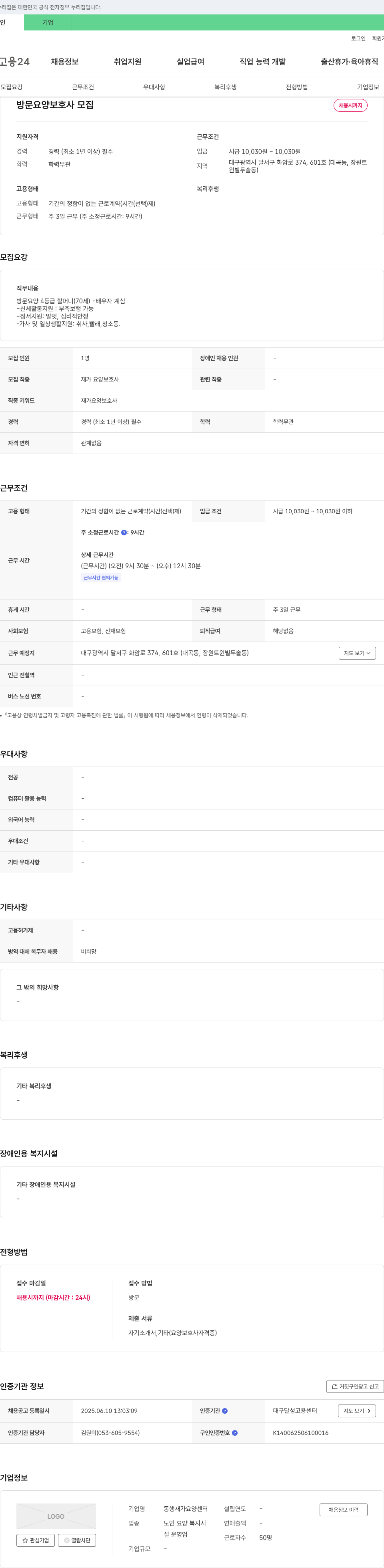 동행재가요양센터 방문 요양 보호사 모집 채용공고