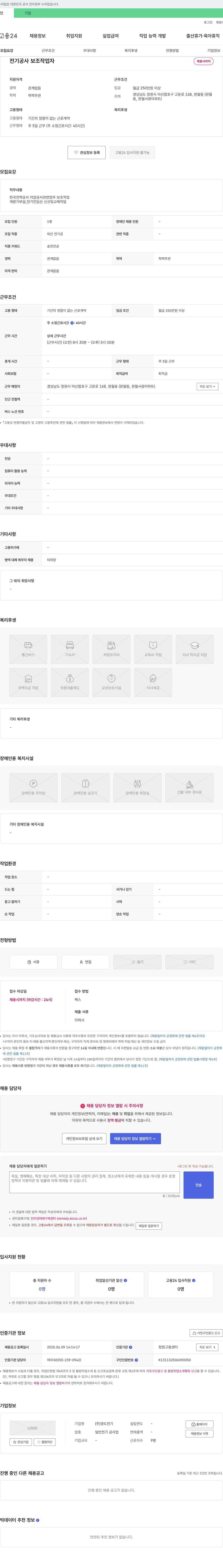 경도전기 전기 공사 보조 작업자 채용 채용공고