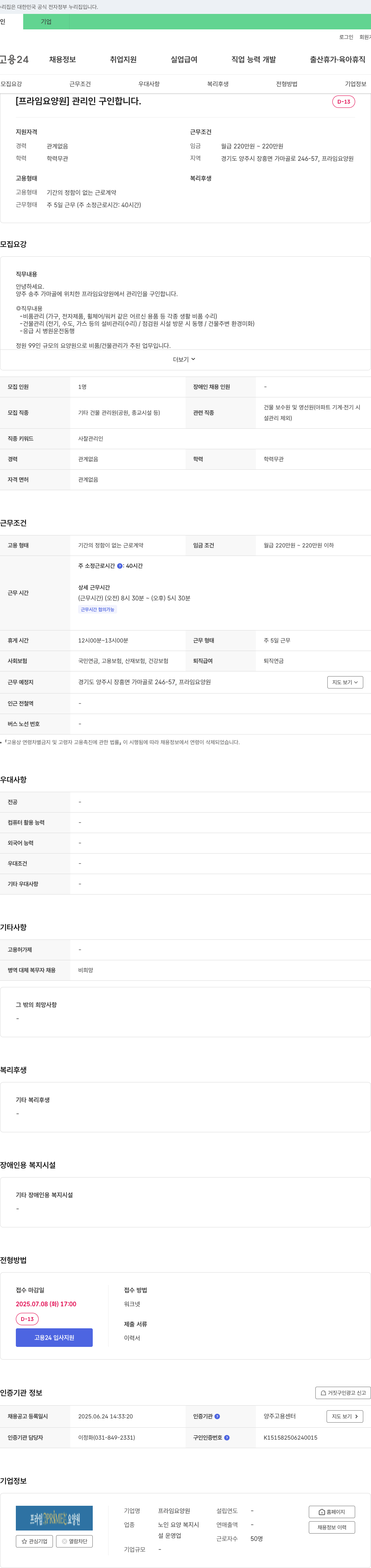 프라임요양원 관리인 구인 채용공고