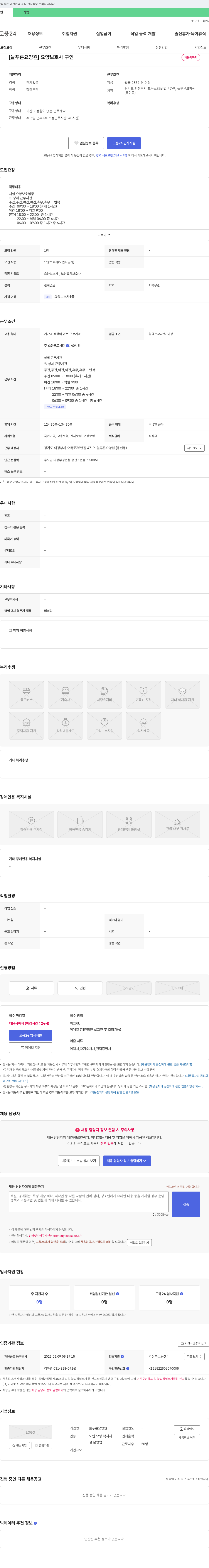 늘푸른요양원 요양 보호사 구인 채용공고