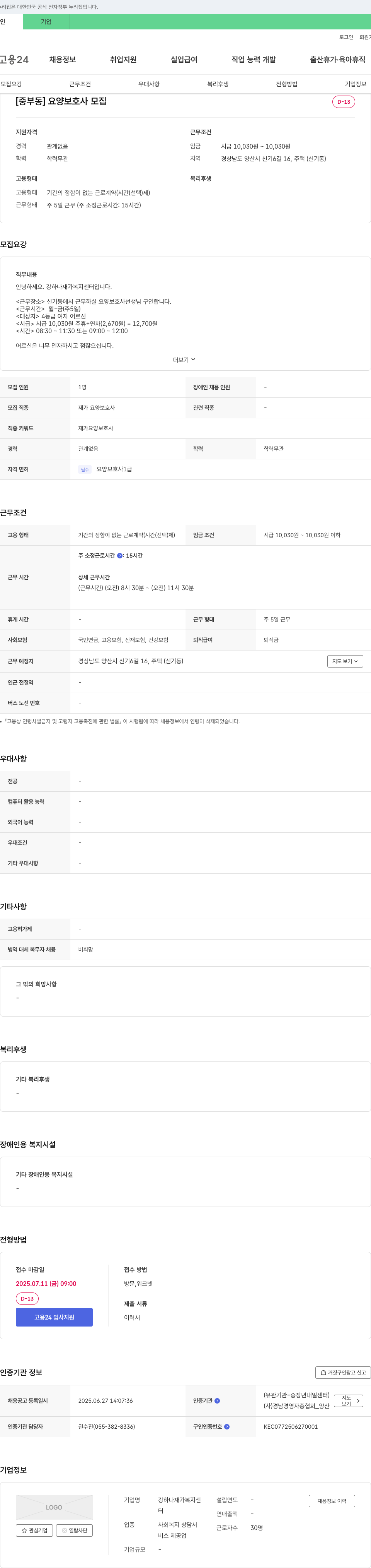 강하나재가복지센터 [중부동] 요양보호사 모집 채용공고