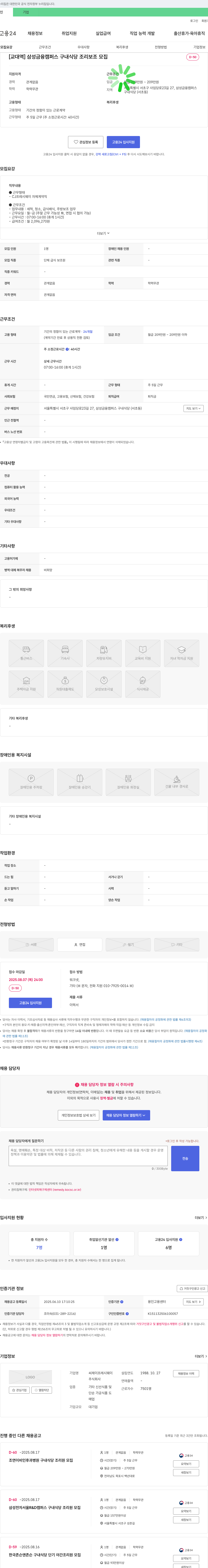 CJ프레시웨이 [교대역] 삼성 금융 캠퍼스 구내 식당 조리 보조 모집 채용공고