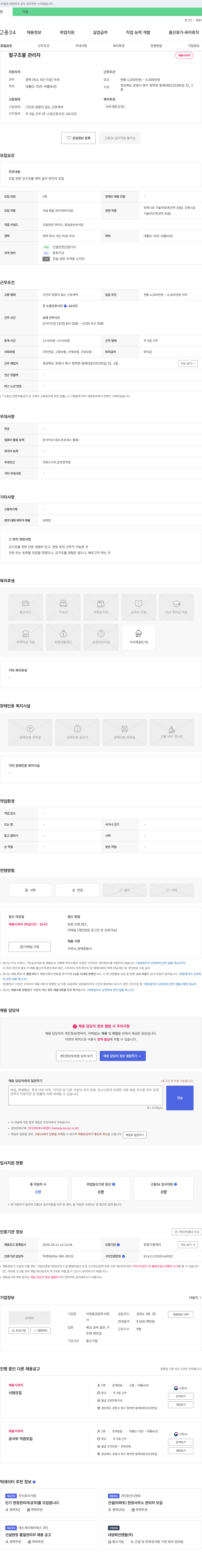 아영중공업 철 구조물 관리자 채용 채용공고