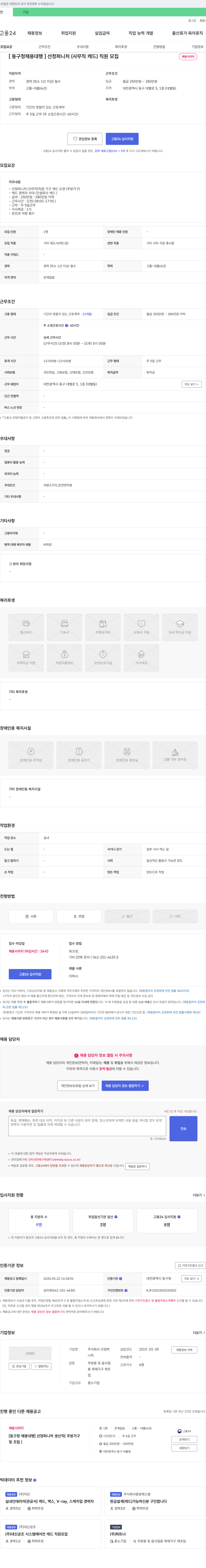 선정퍼니처 [동구청 채용대행] 선정퍼니처(사무직 캐드) 직원 모집 채용공고