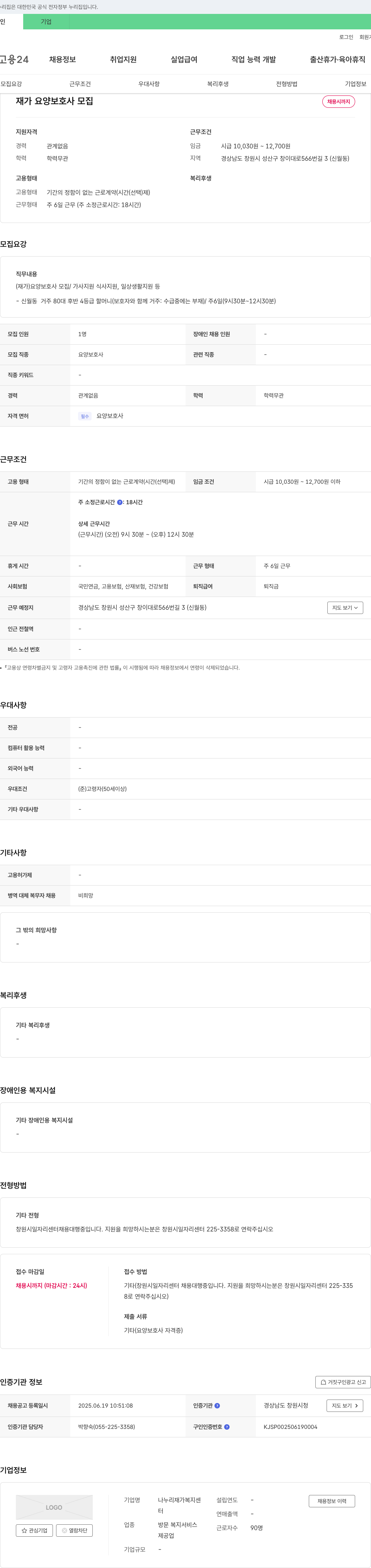 나누리재가복지센터 재가 요양 보호사 모집 채용공고
