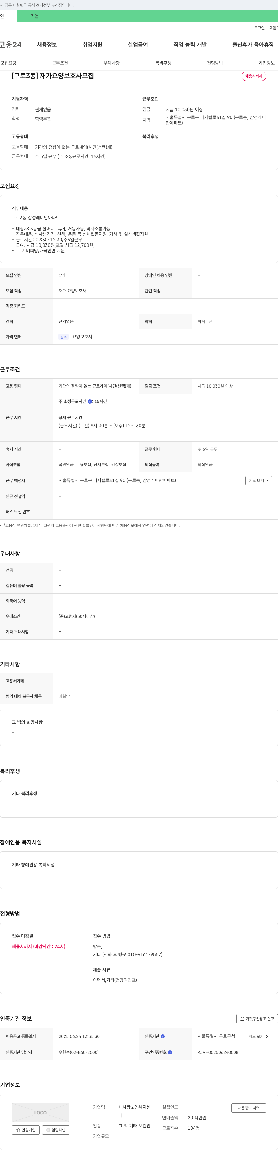 새사랑노인복지센터 [구로3동] 재가 요양 보호사 모집 채용공고