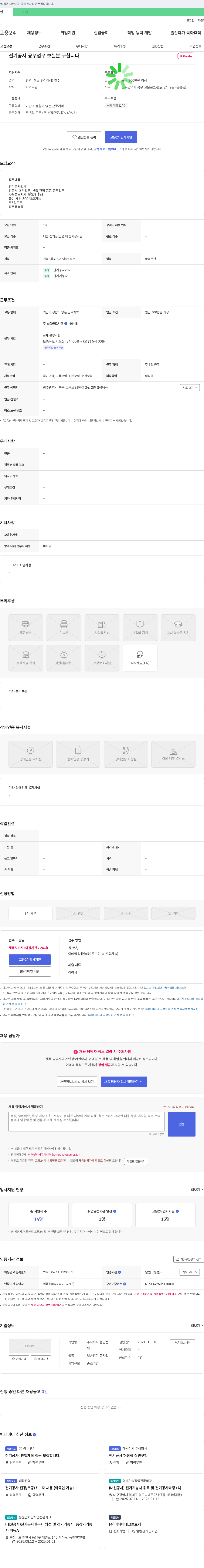 첨단전 전기 공사 공무 업무 보실 분 구합니다 채용공고