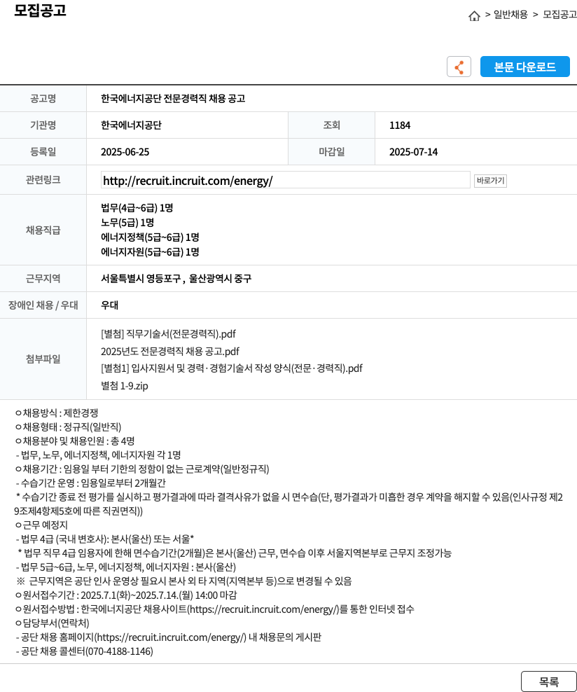 한국에너지공단 한국에너지공단 전문 경력직 채용 공고 채용공고