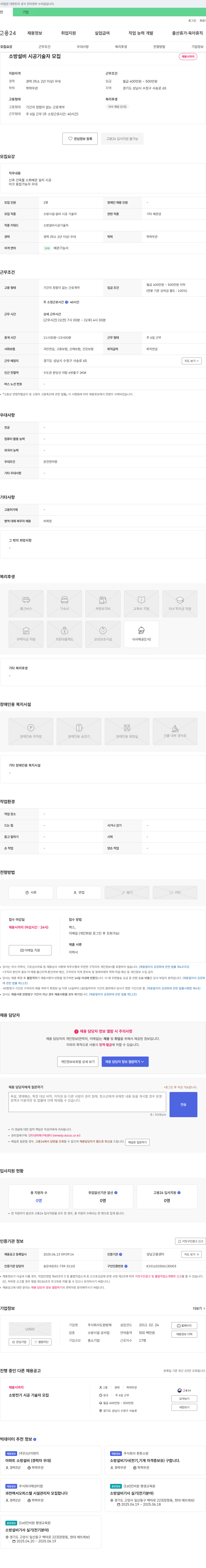 도원방재 소방 설비 시공 기술자 모집 채용공고