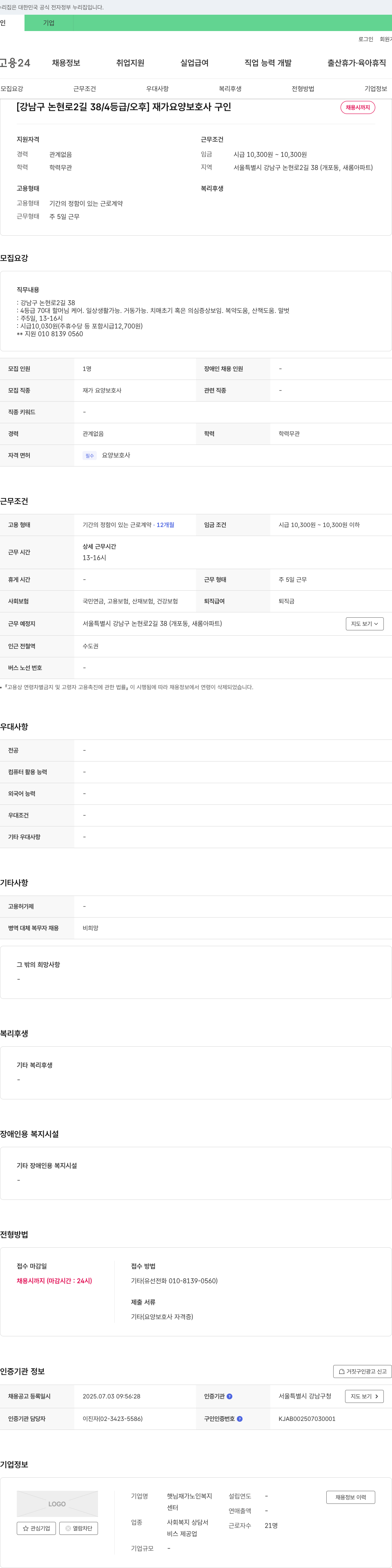 햇님재가노인복지센터 재가 요양 보호사 구인 채용공고