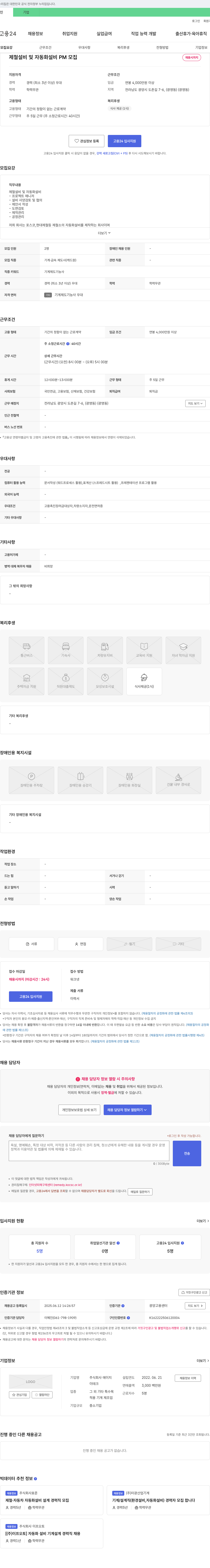 에이치 제철 설비 및 자동화 설비 PM 모집 채용공고
