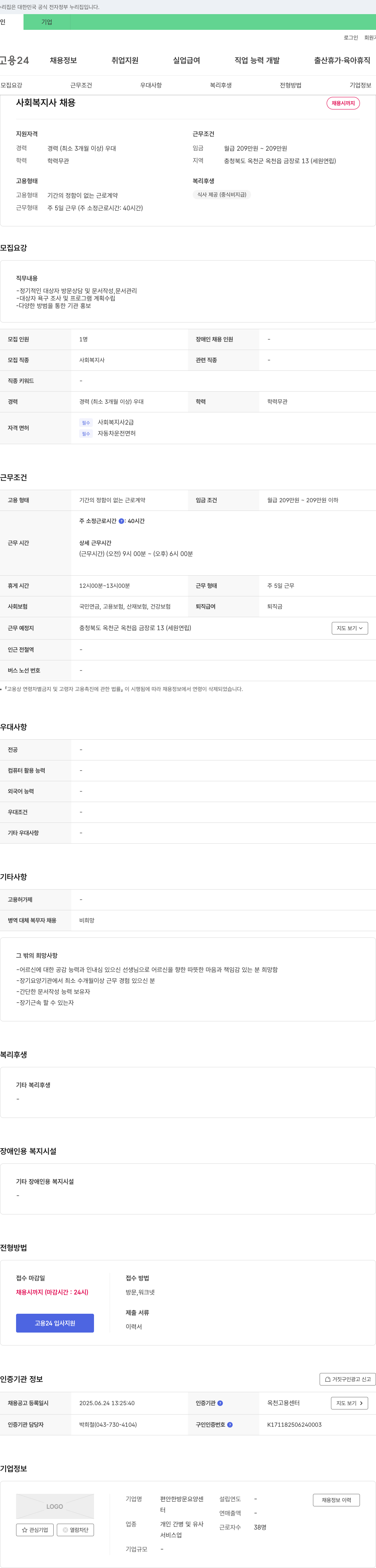 편안한방문요양센터 사회복지사 채용 채용공고