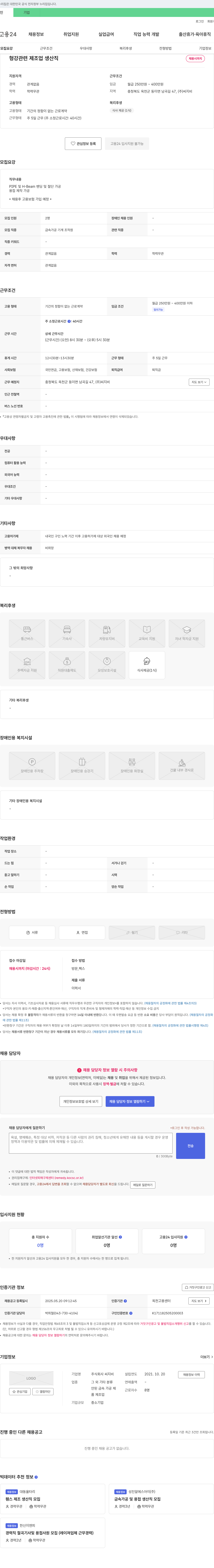 씨지비 형강 관련 제조업 생산직 채용 채용공고