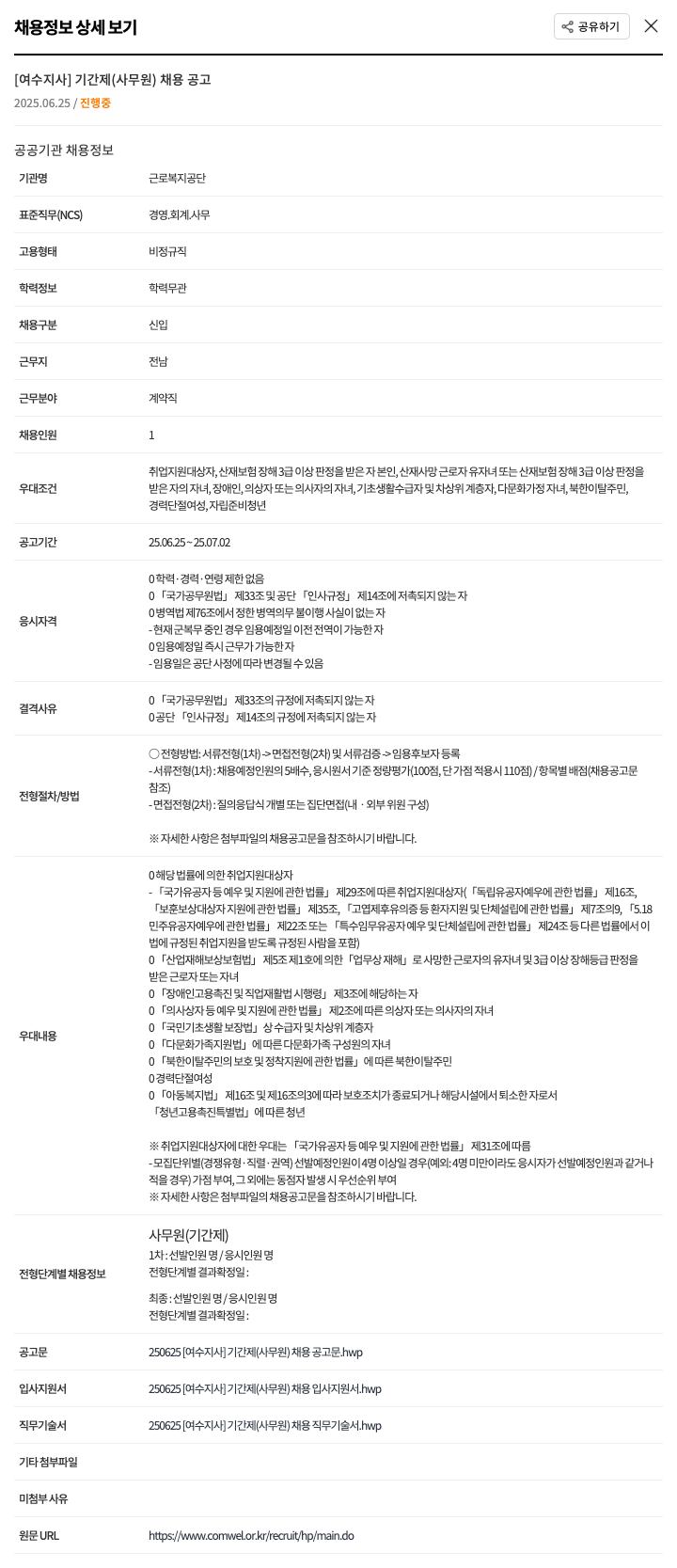 근로복지공단 [여수지사] 기간제(사무원) 채용 공고 채용공고