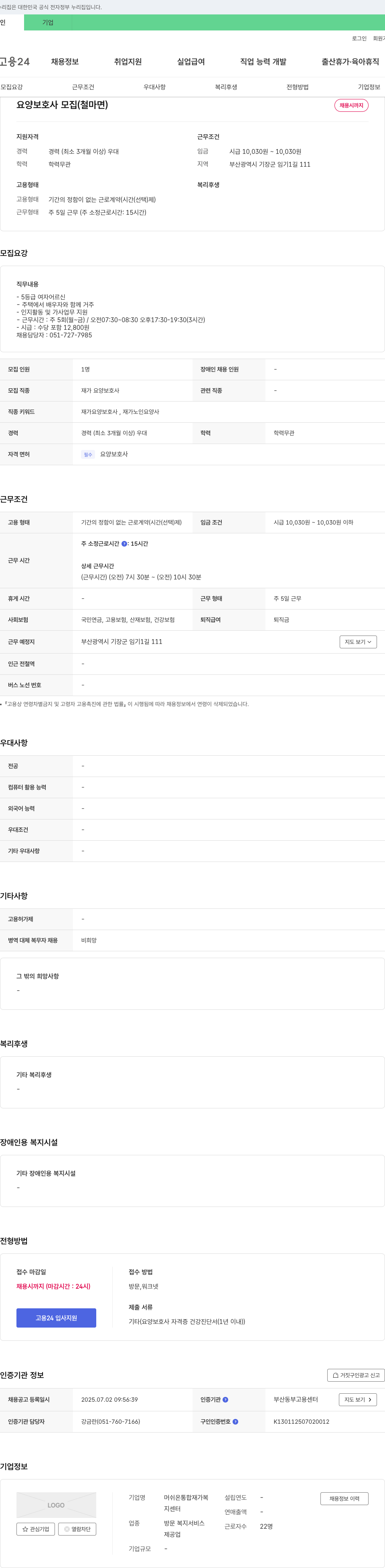 머쉬온통합재가복 요양 보호사 모집 (철마면) 채용공고