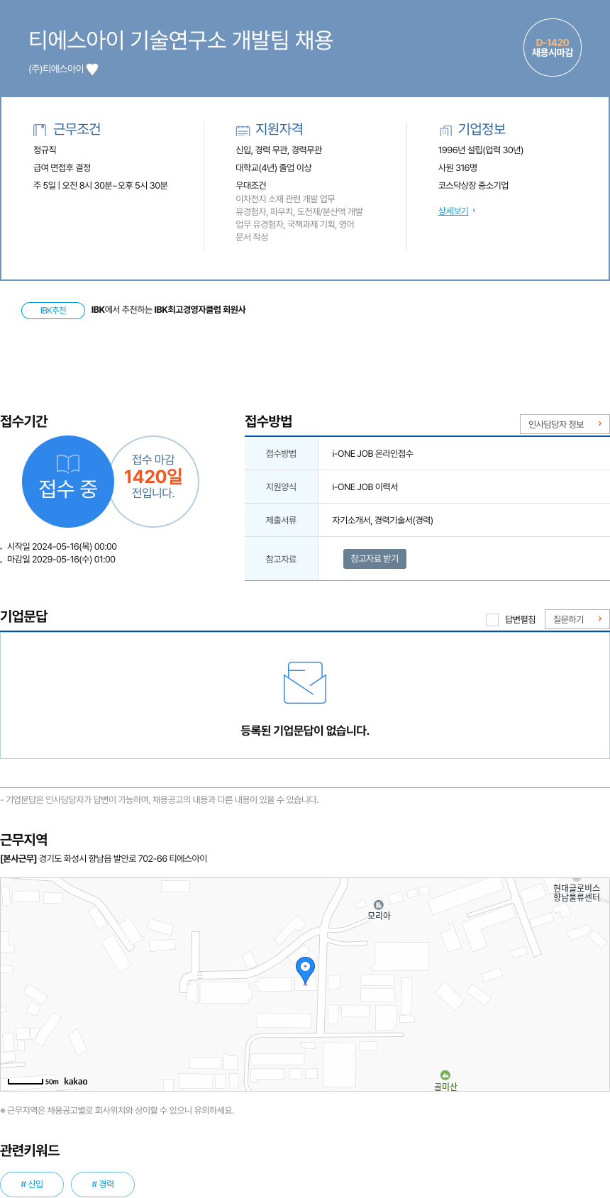 티에스 티에스아이 기술연구소 개발팀 채용 채용공고