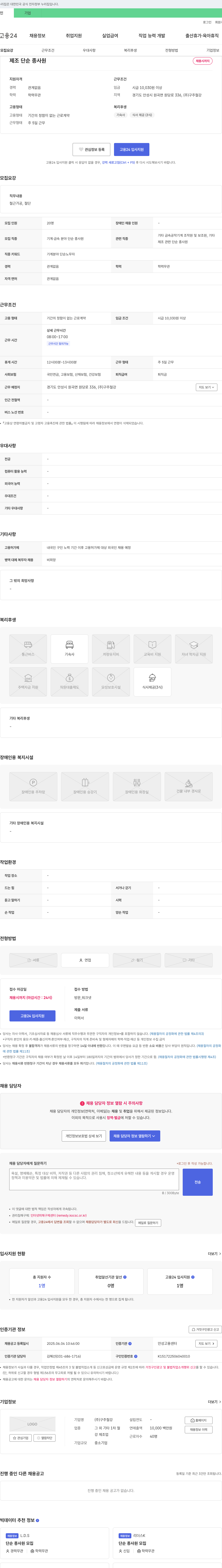 구주철강 제조 단순 종사원 채용 채용공고